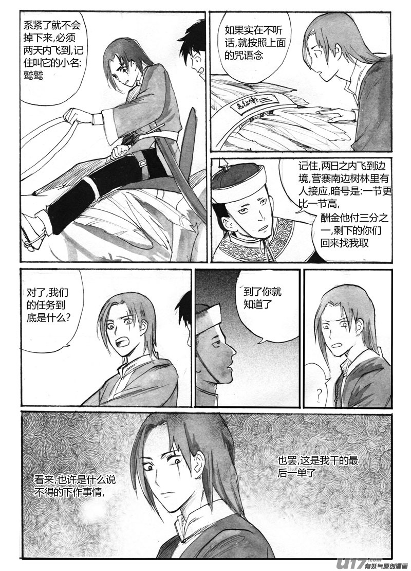 《妖闻录》奇怪的任务 第7页