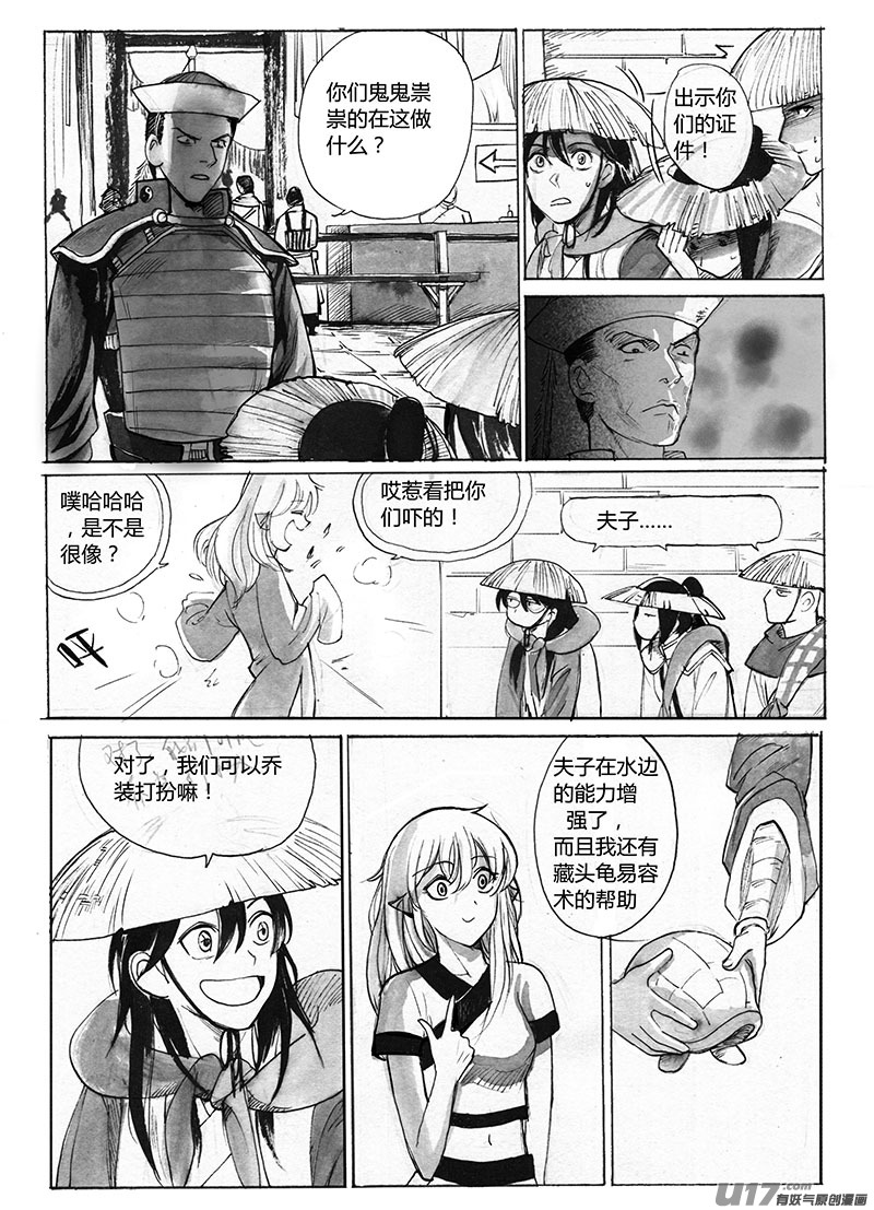 《妖闻录》换装 第1页