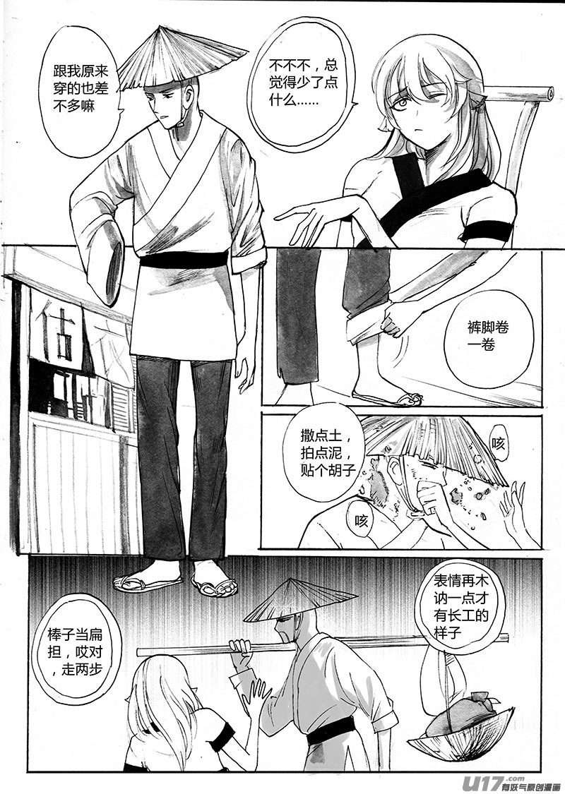 《妖闻录》换装 第2页