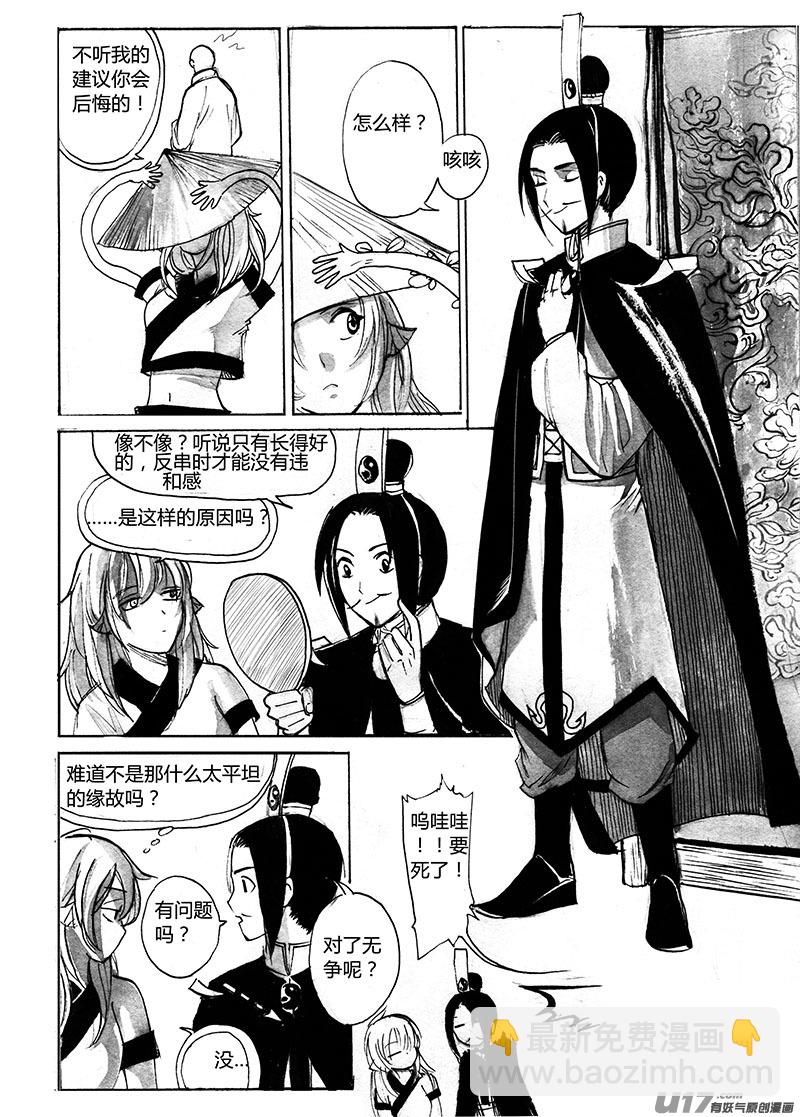 《妖闻录》换装 第3页
