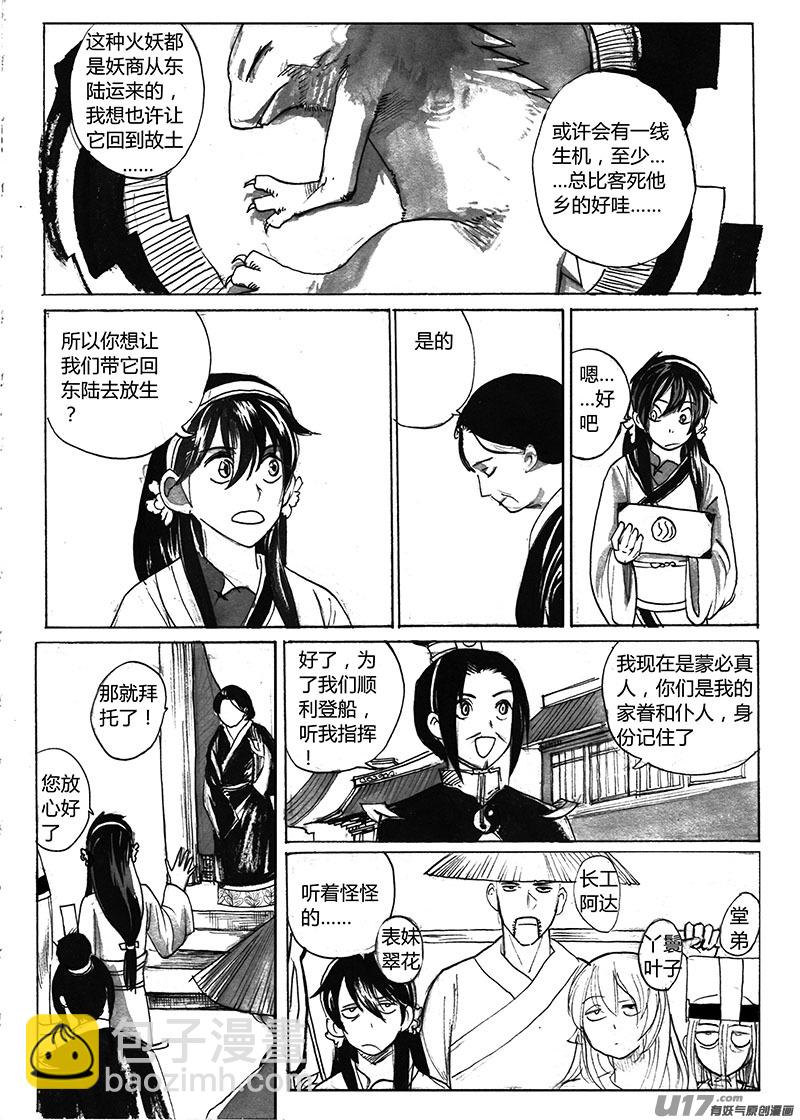 《妖闻录》换装 第6页