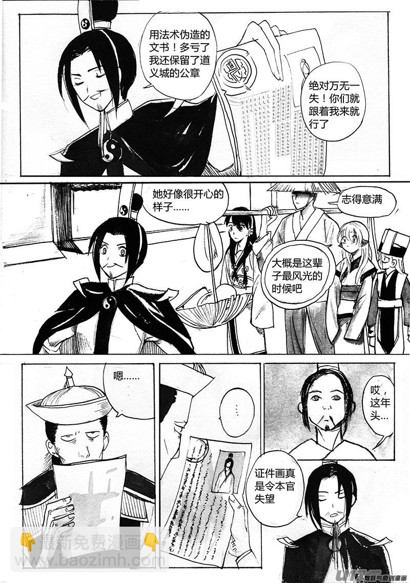 《妖闻录》换装 第7页