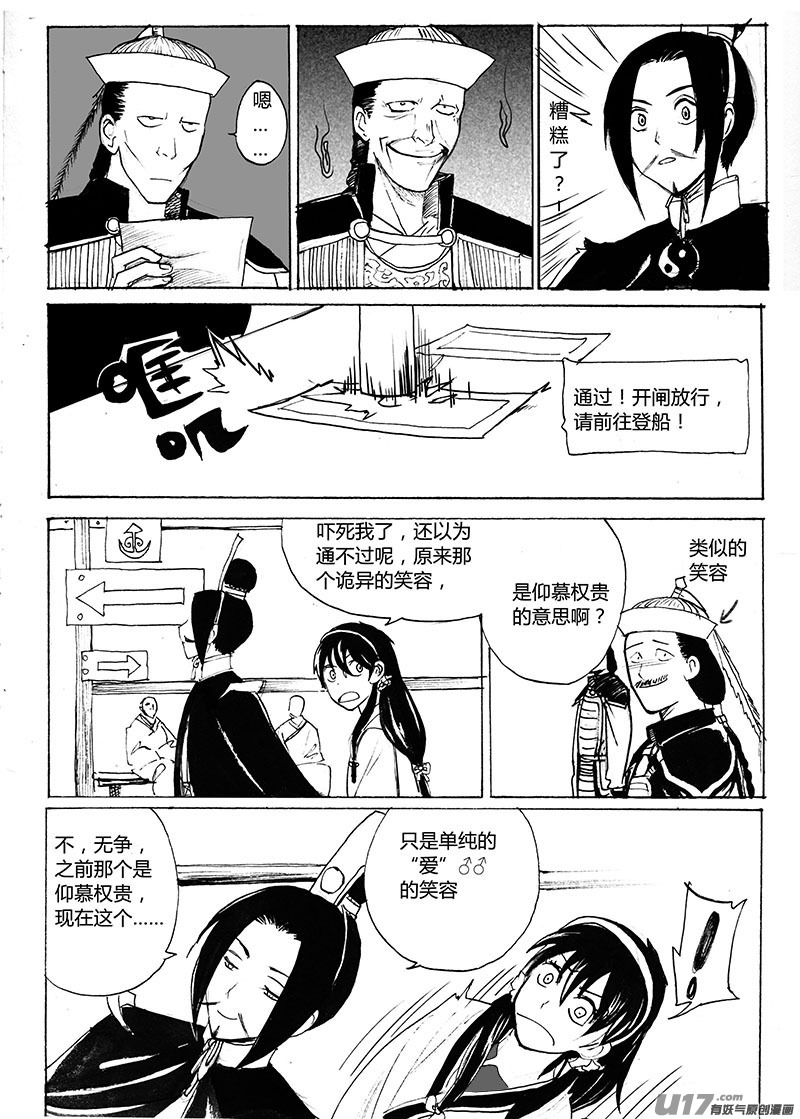 《妖闻录》换装 第8页