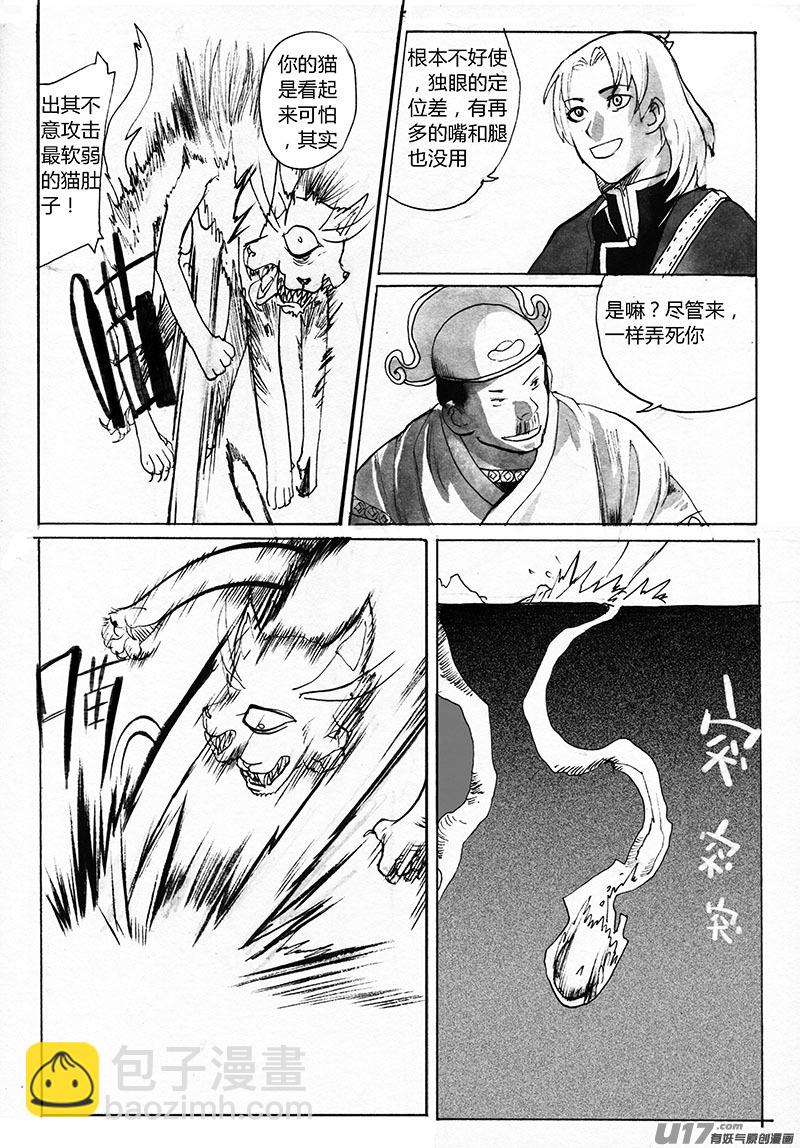 《妖闻录》抢生意的人 第10页