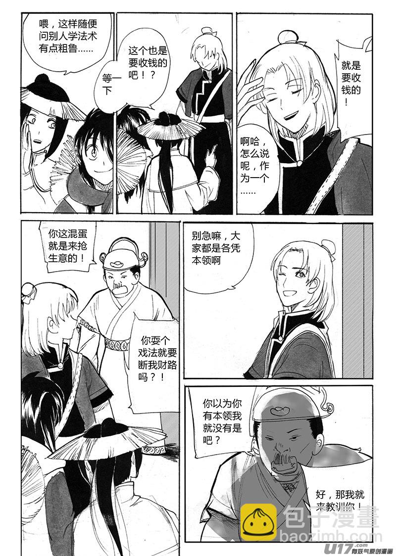 《妖闻录》抢生意的人 第6页