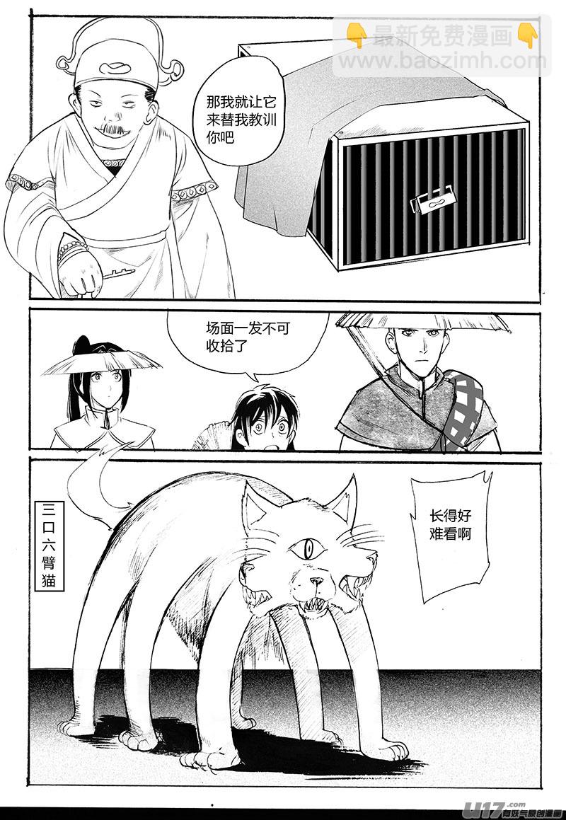 《妖闻录》抢生意的人 第7页