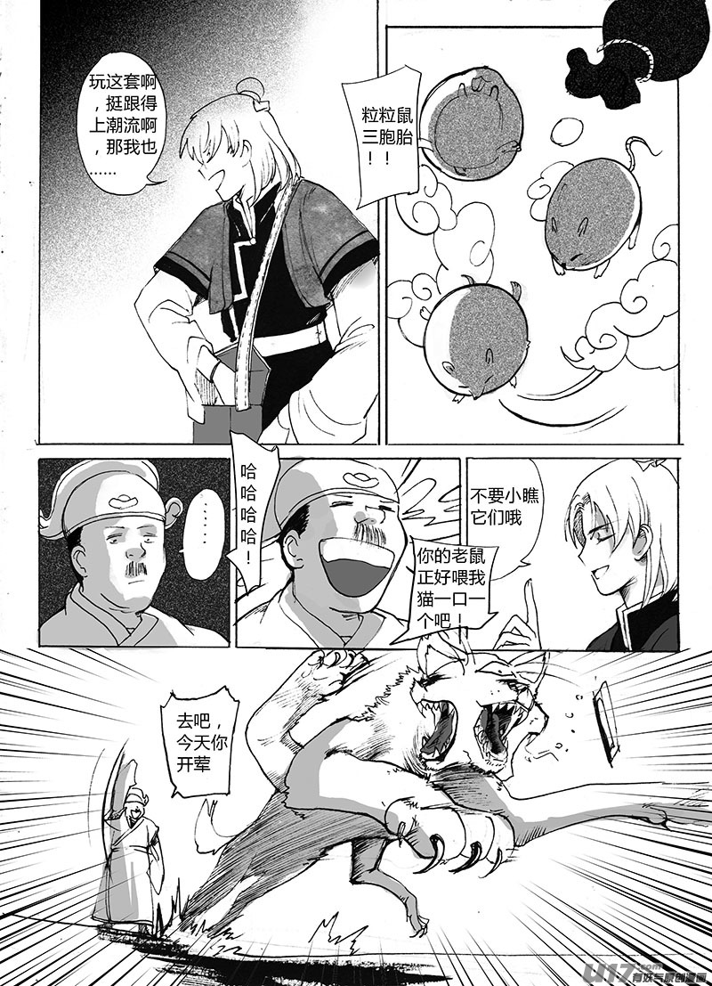 《妖闻录》抢生意的人 第8页