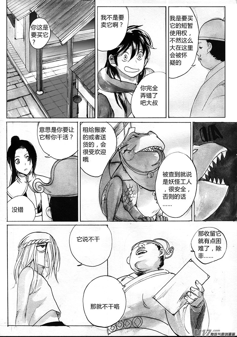 《妖闻录》抢生意的人 第1页