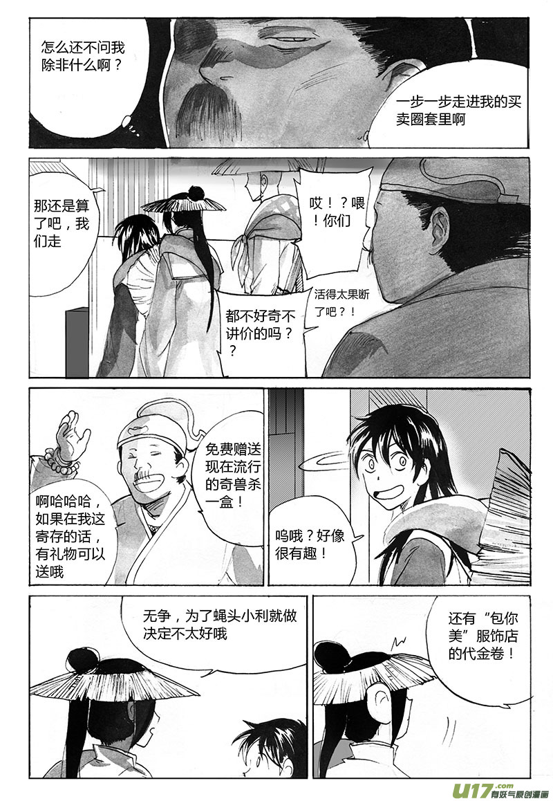 《妖闻录》抢生意的人 第2页
