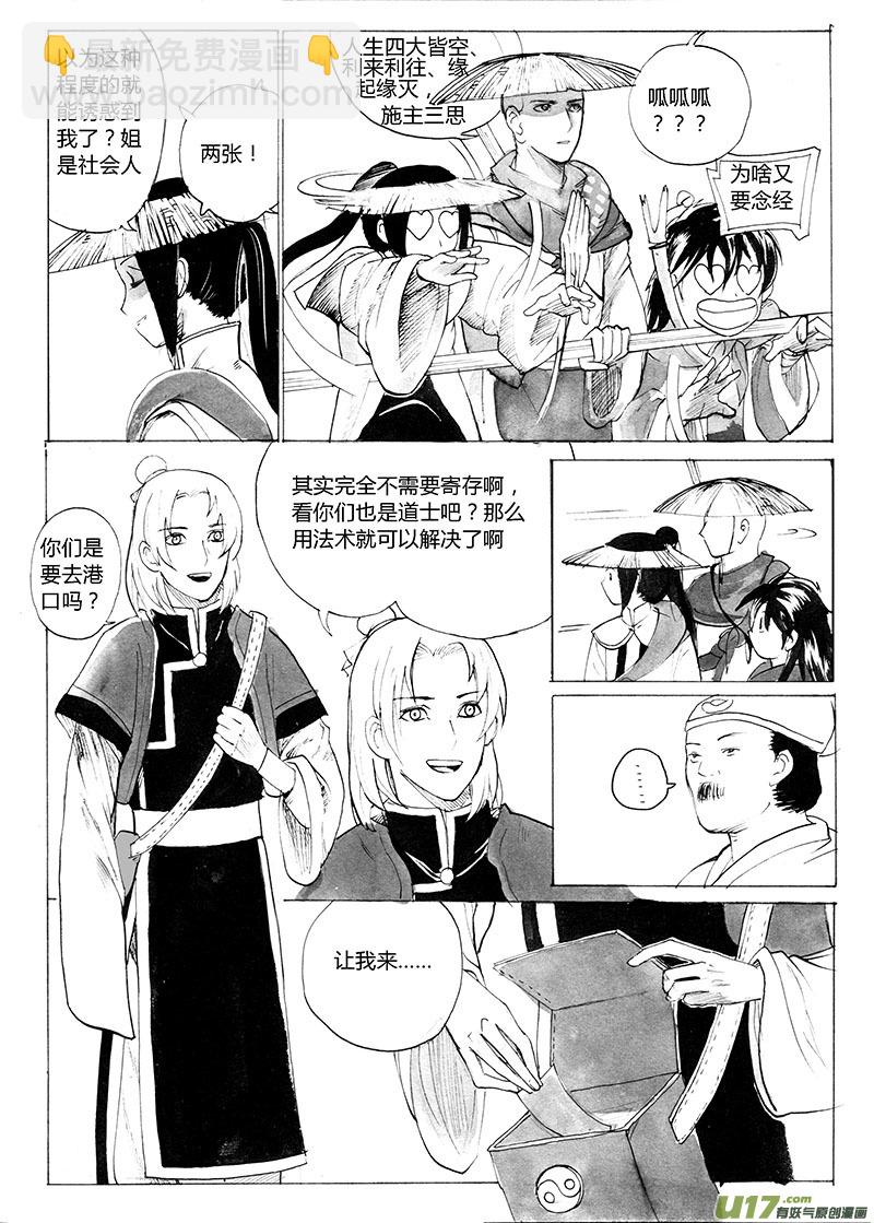 《妖闻录》抢生意的人 第3页