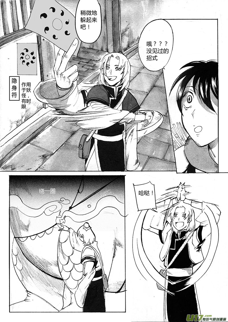 《妖闻录》抢生意的人 第4页