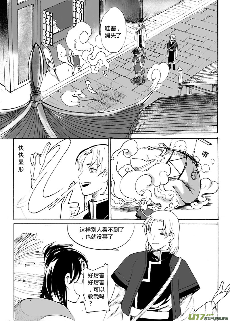 《妖闻录》抢生意的人 第5页