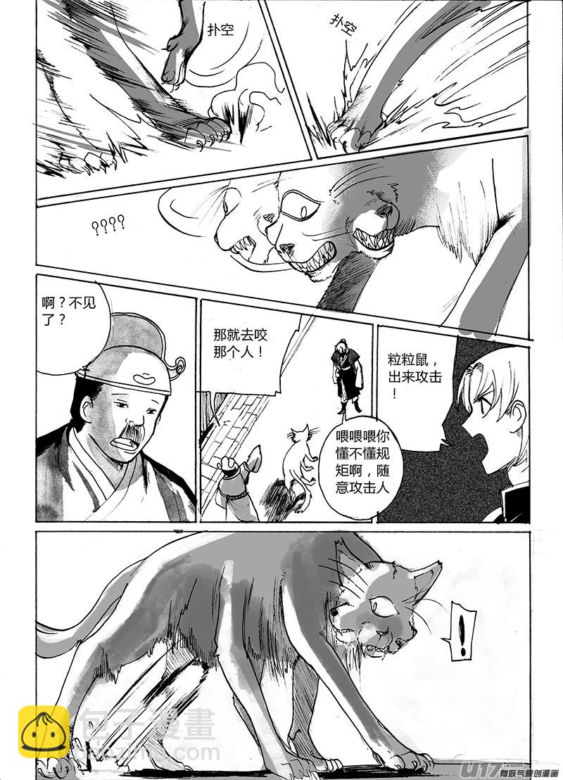 《妖闻录》抢生意的人 第9页