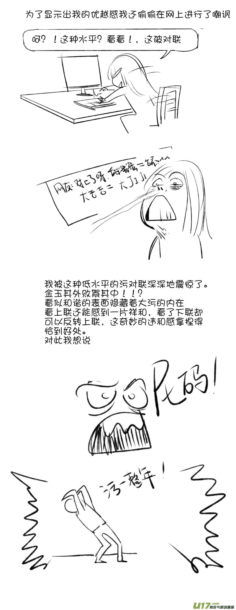 《妖闻录》遇人不淑 第11页