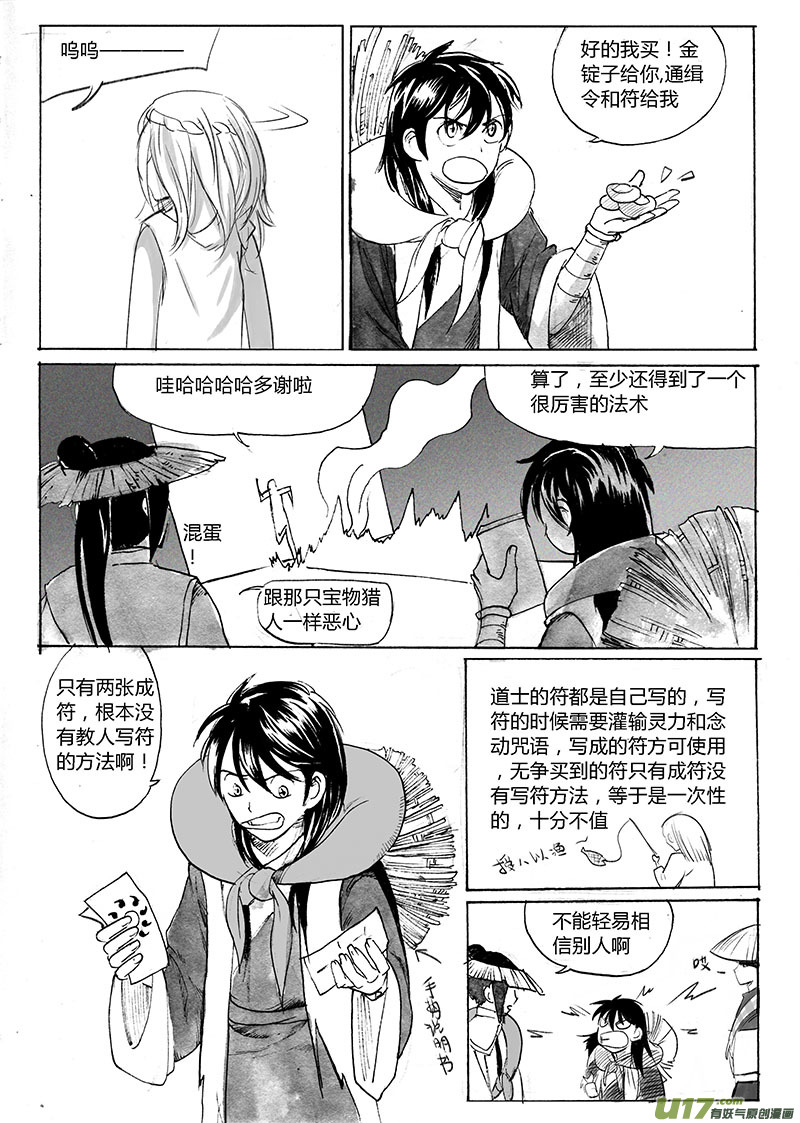 《妖闻录》遇人不淑 第7页