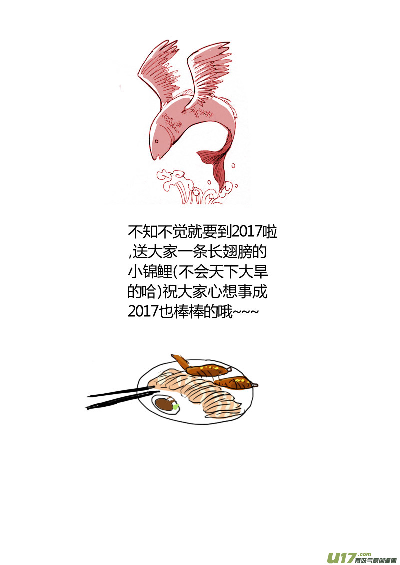 《妖闻录》偃青 第10页