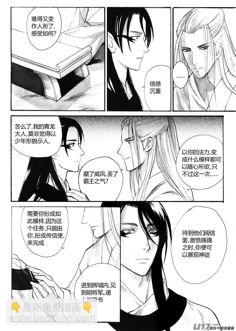 《妖闻录》偃青 第3页