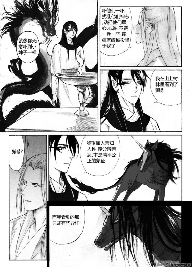 《妖闻录》偃青 第4页