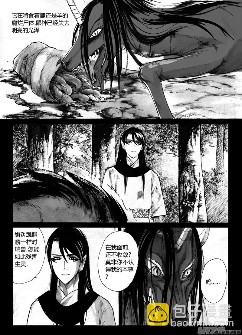 《妖闻录》偃青 第5页