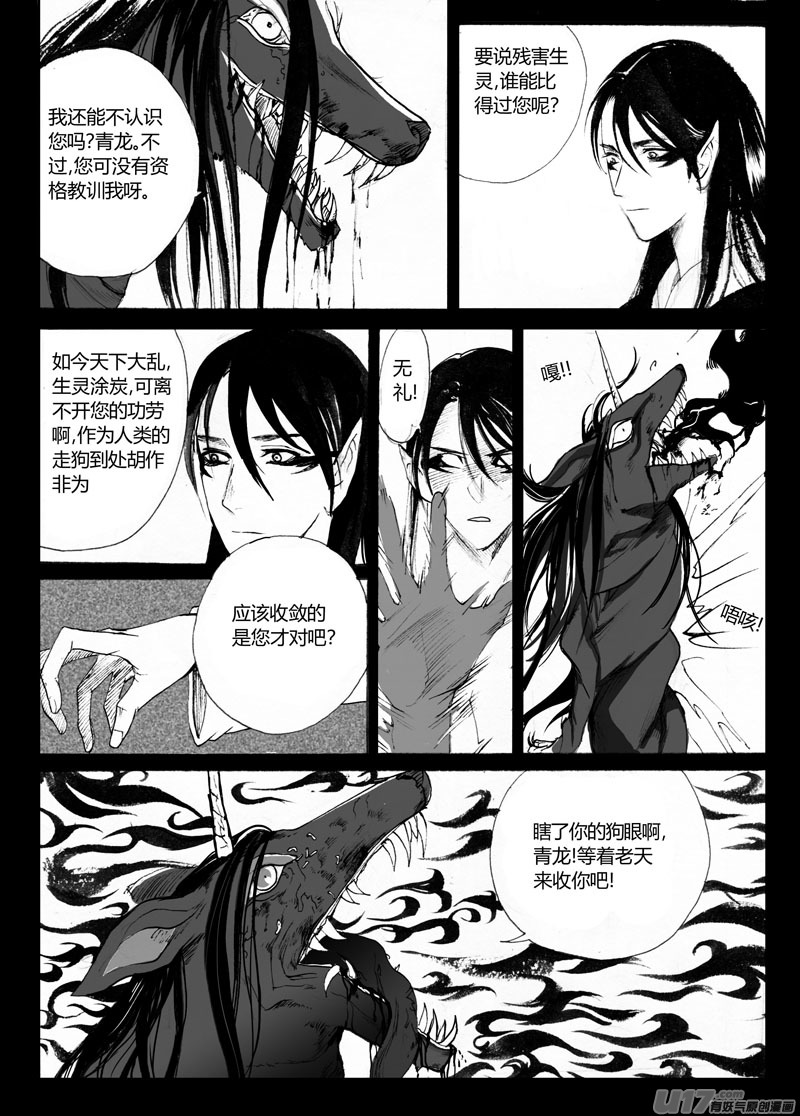 《妖闻录》偃青 第6页