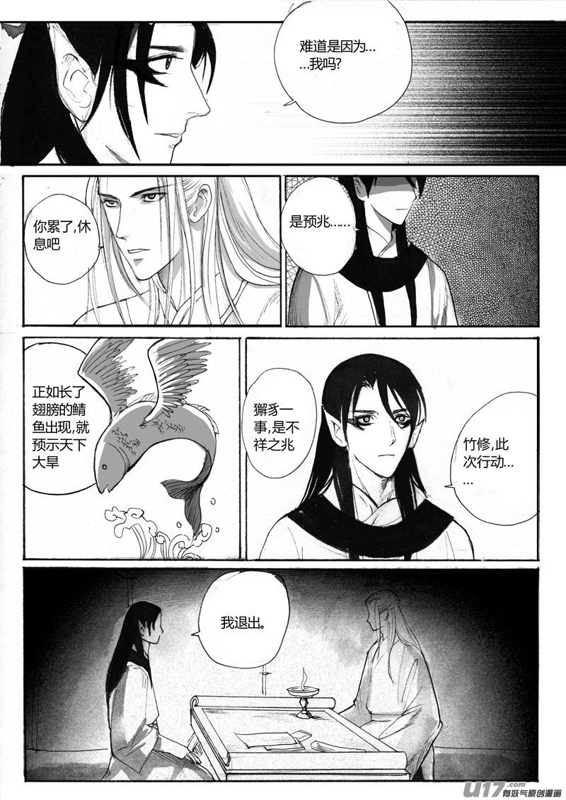 《妖闻录》偃青 第9页