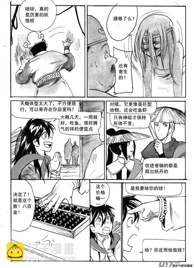 《妖闻录》港口 第11页
