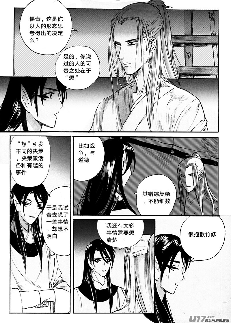 《妖闻录》港口 第1页