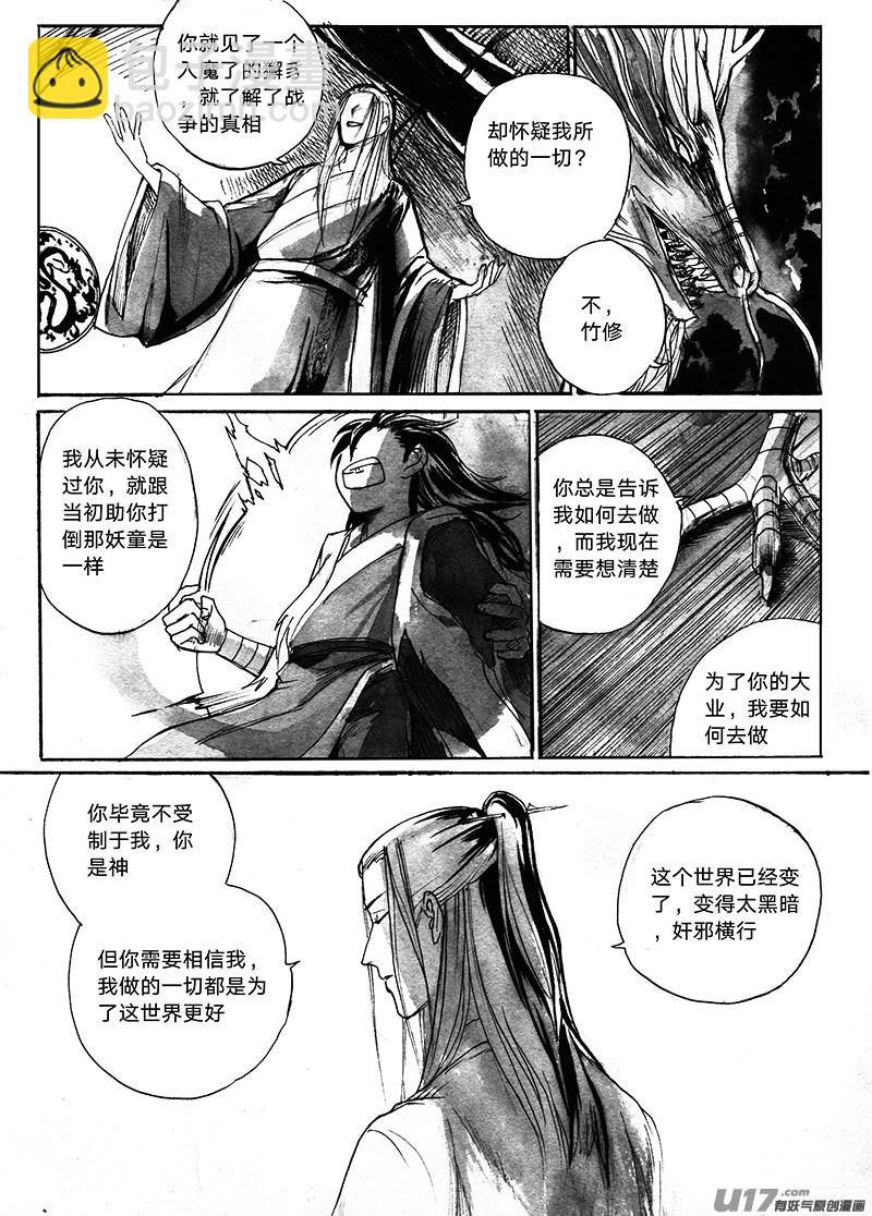 《妖闻录》港口 第3页