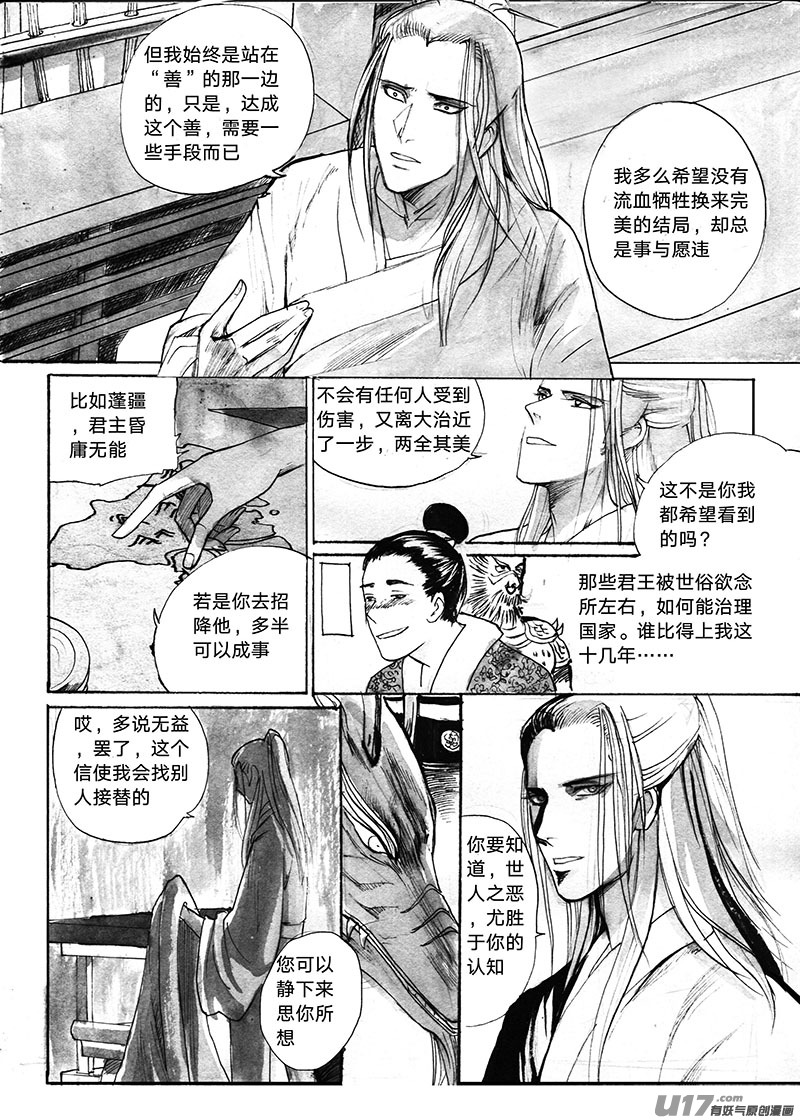 《妖闻录》港口 第4页