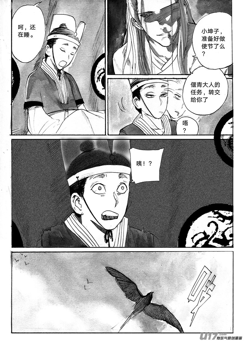 《妖闻录》港口 第5页