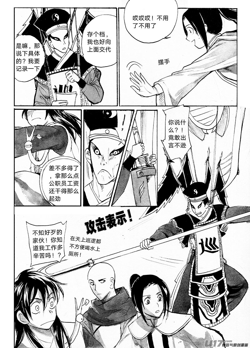 《妖闻录》港口 第8页