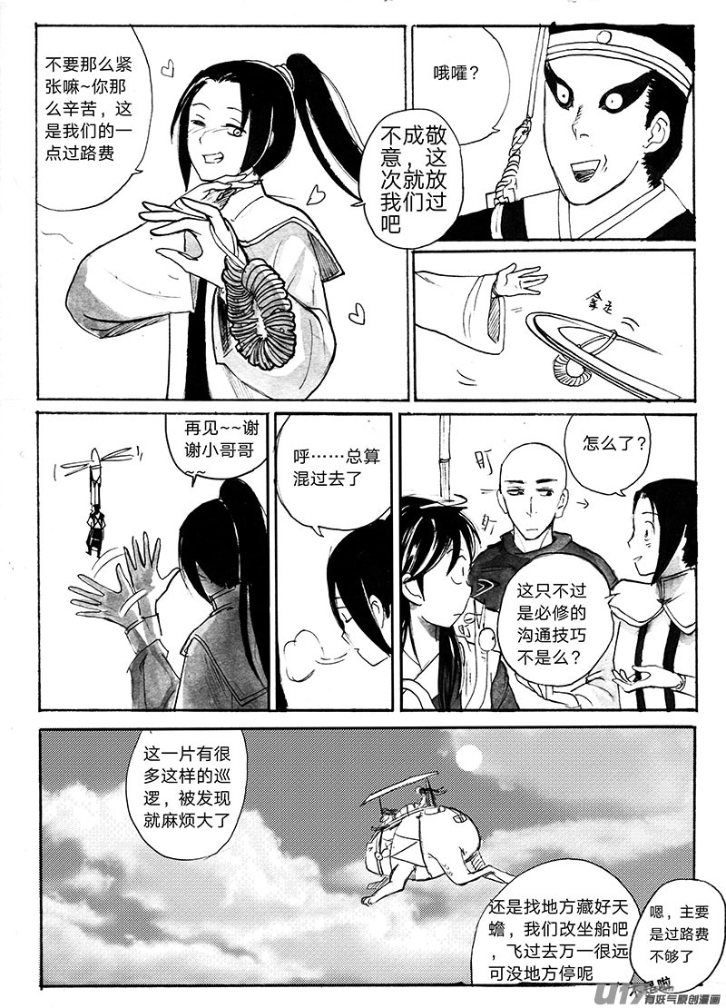 《妖闻录》港口 第9页