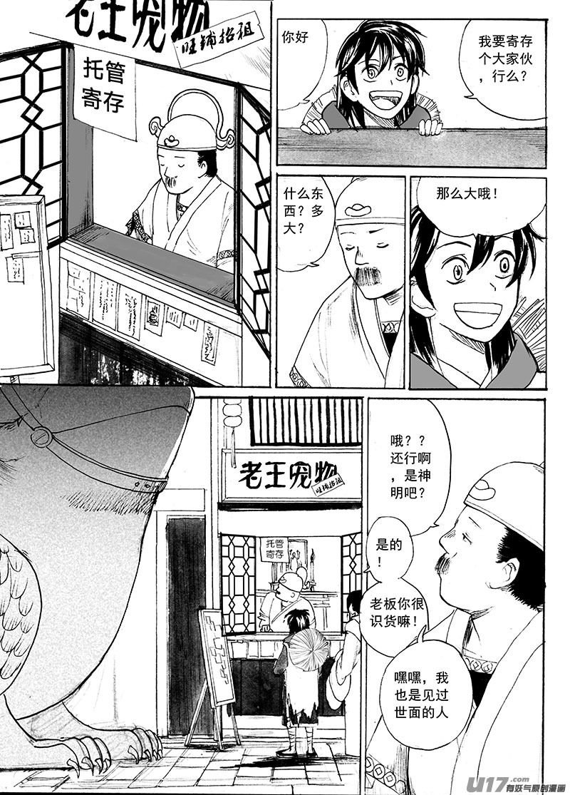 《妖闻录》港口 第10页