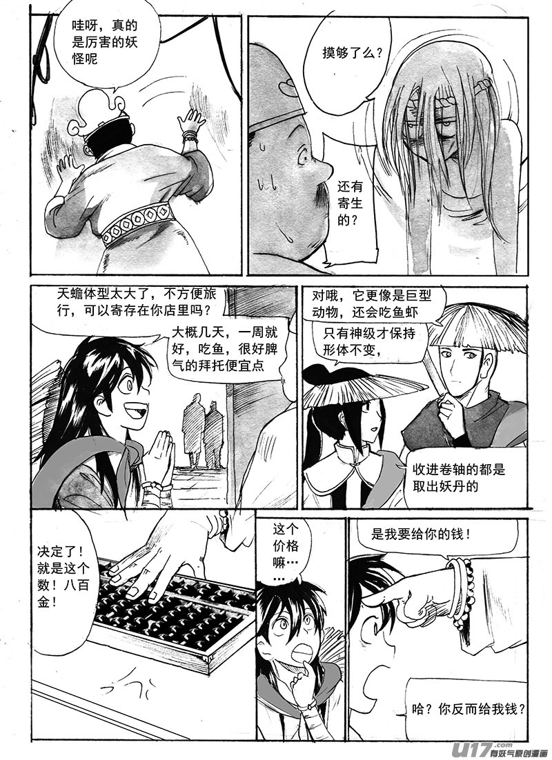 《妖闻录》港口 第11页