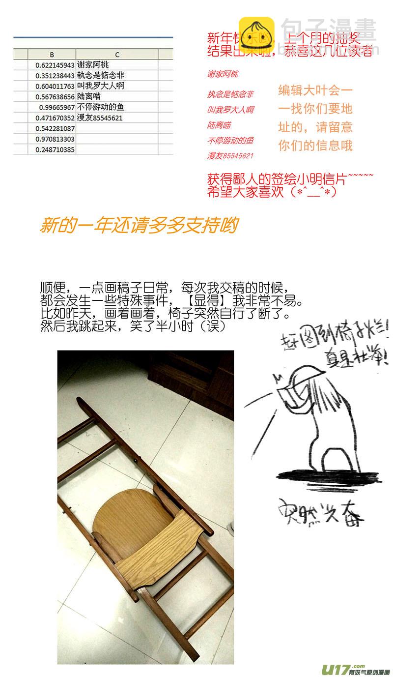 《妖闻录》港口 第12页