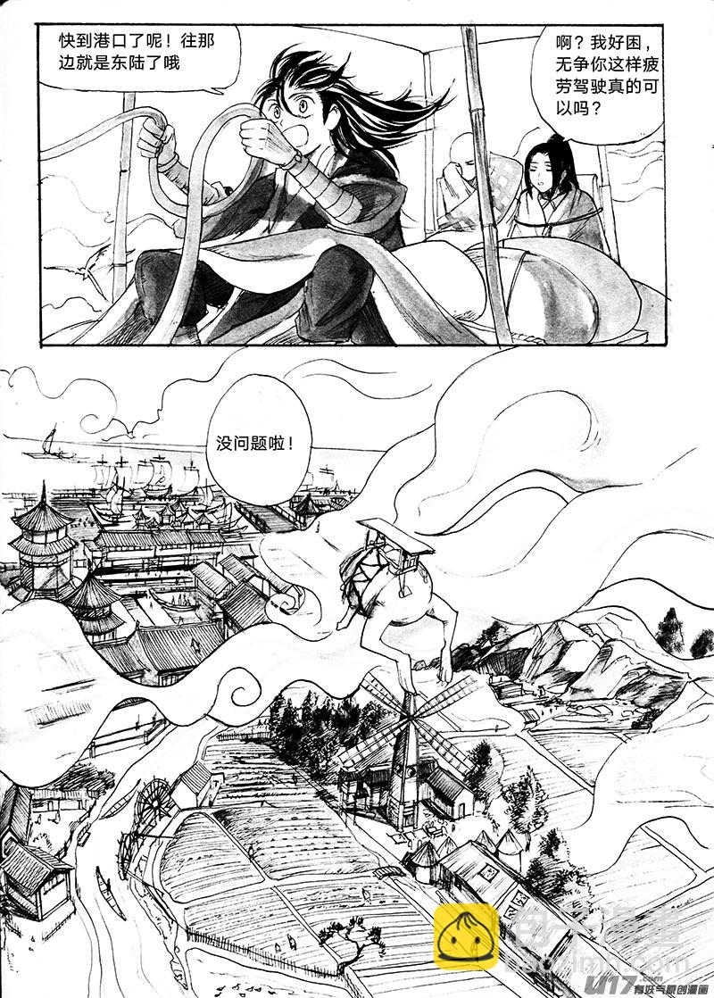 《妖闻录》港口 第6页