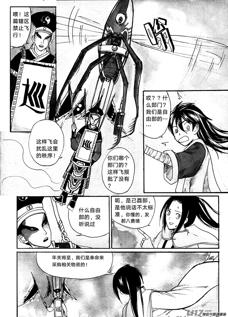 《妖闻录》港口 第7页