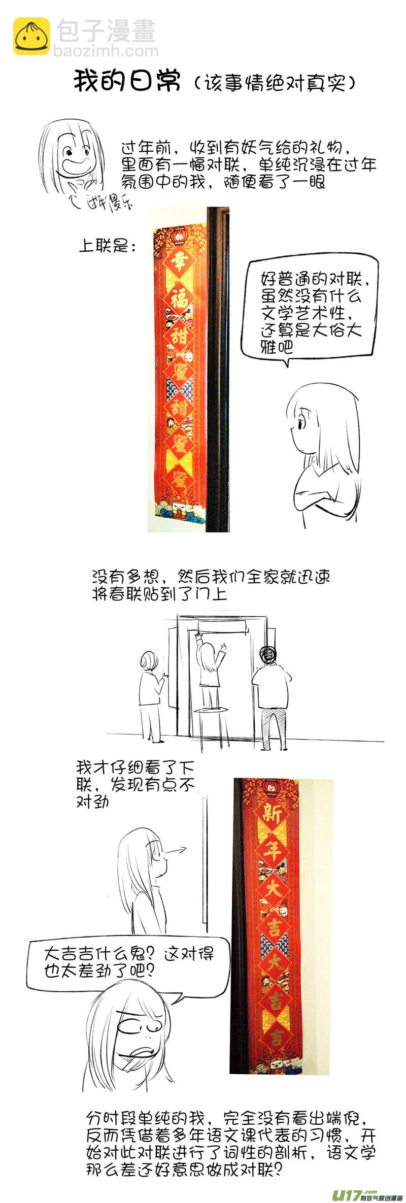 《妖闻录》遇人不淑 第10页