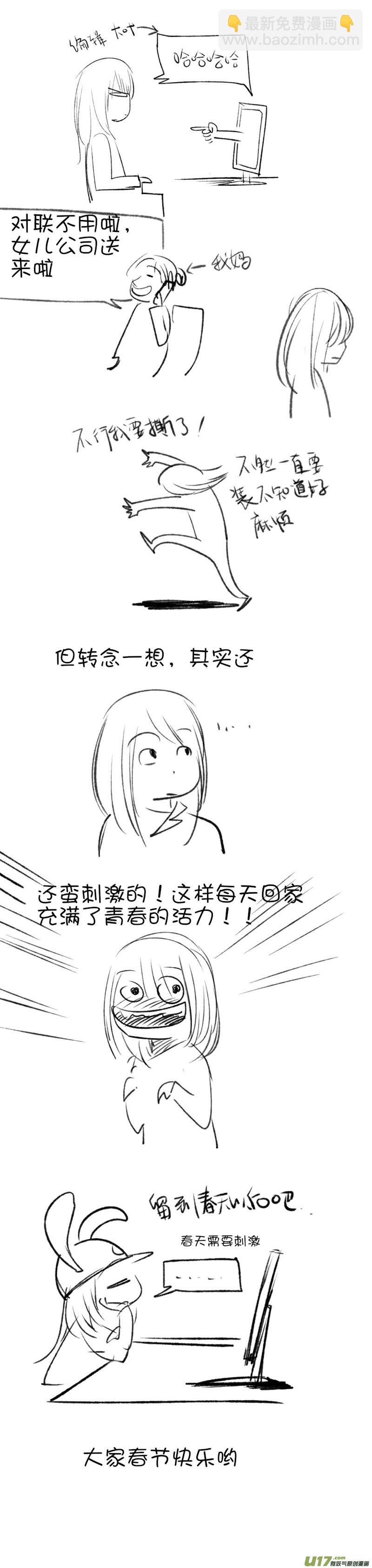 《妖闻录》遇人不淑 第12页