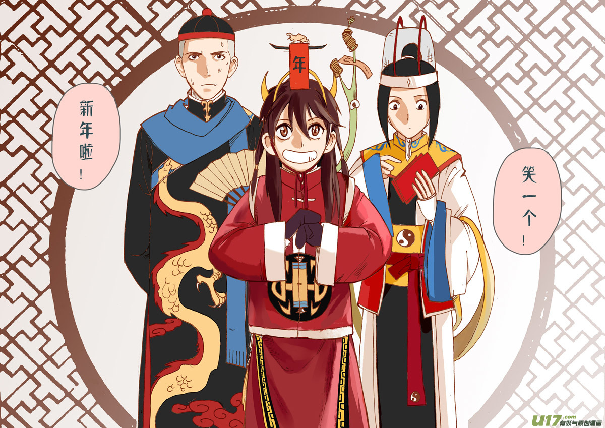 《妖闻录》遇人不淑 第13页