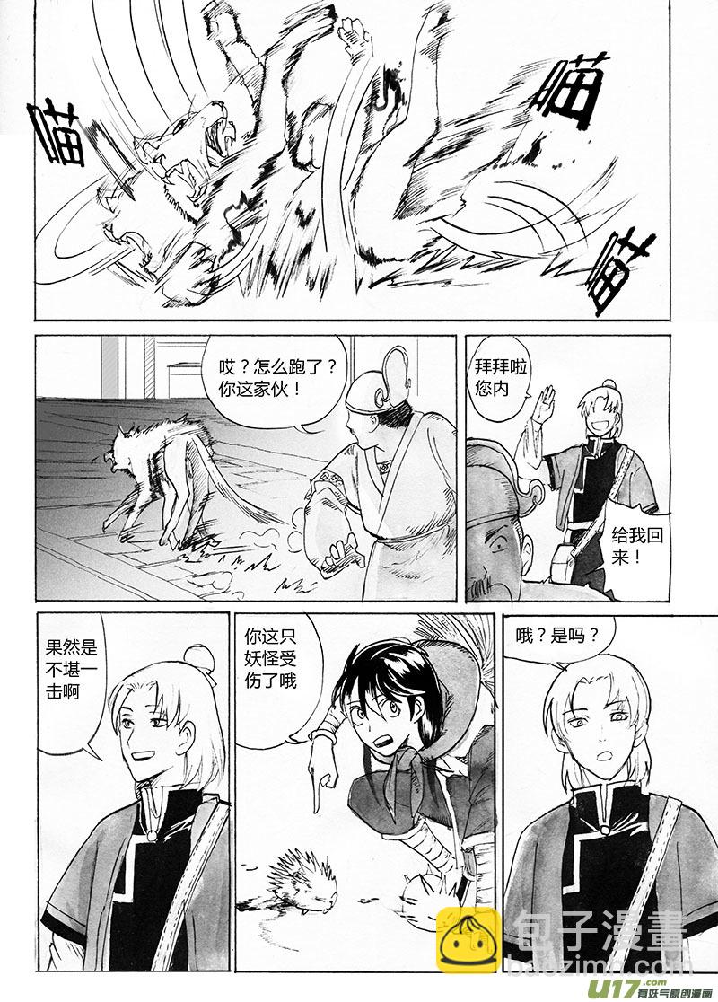《妖闻录》遇人不淑 第2页