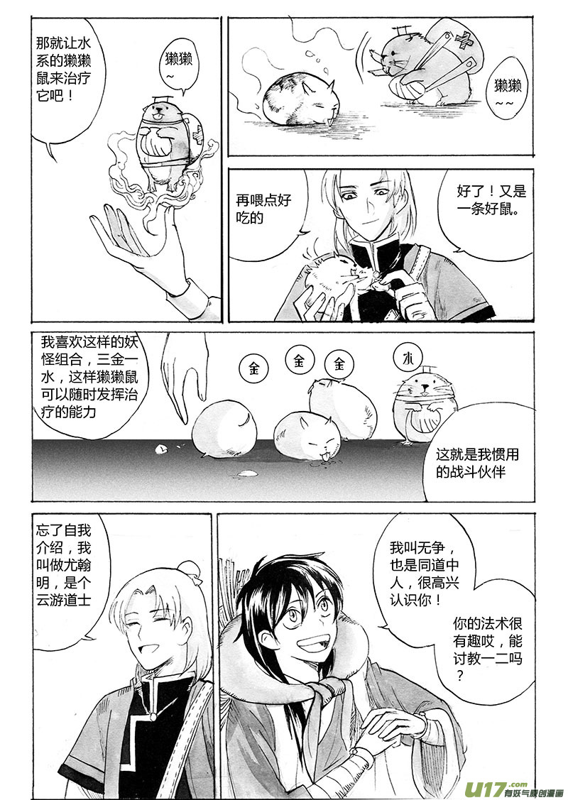 《妖闻录》遇人不淑 第3页