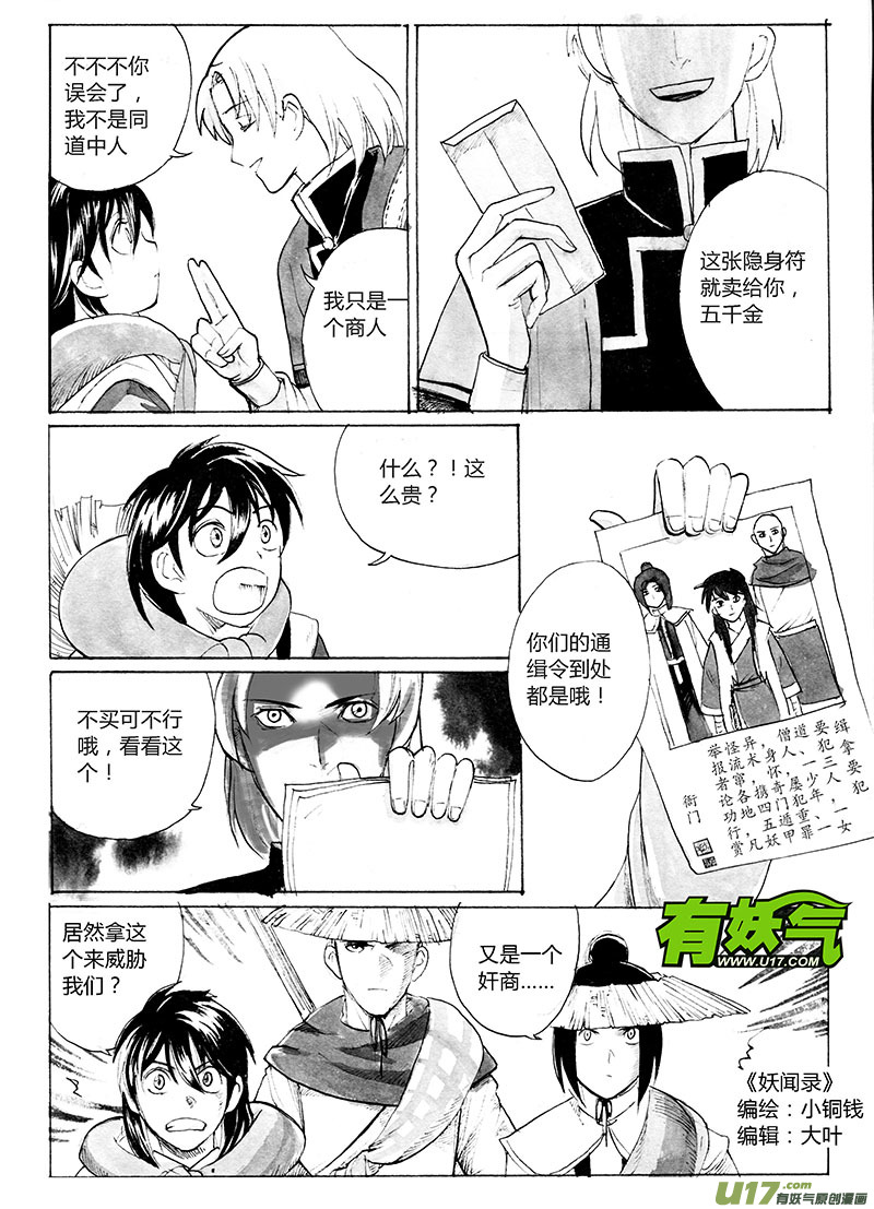 《妖闻录》遇人不淑 第4页