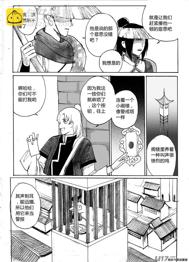 《妖闻录》遇人不淑 第5页