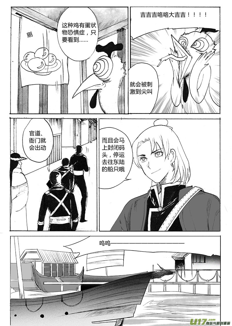 《妖闻录》遇人不淑 第6页