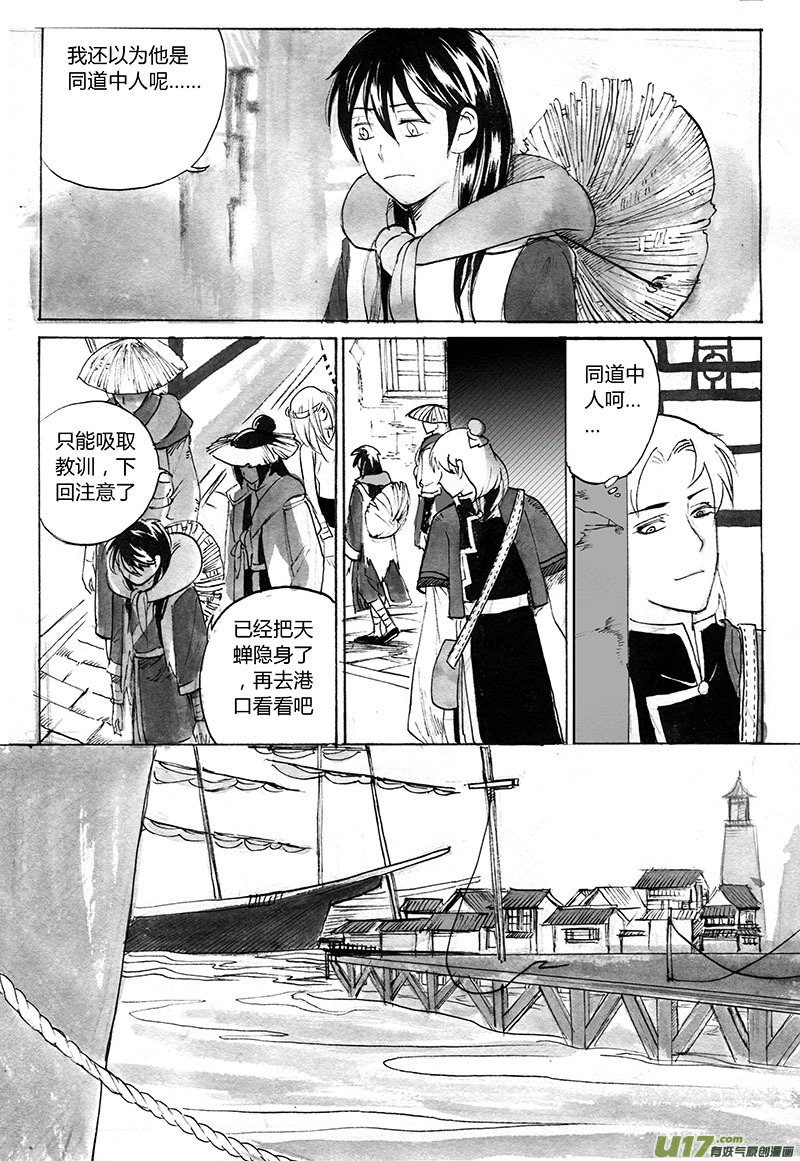 《妖闻录》遇人不淑 第8页