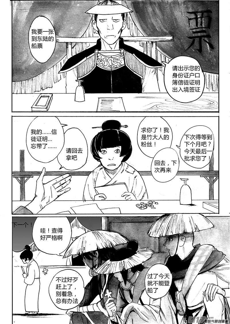 《妖闻录》遇人不淑 第9页