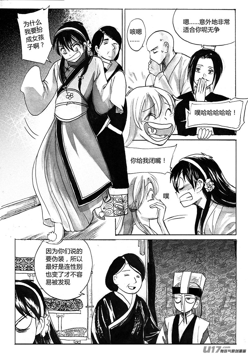 《妖闻录》换装 第4页