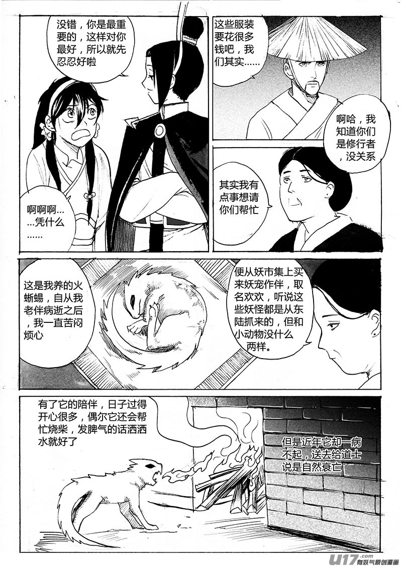 《妖闻录》换装 第5页