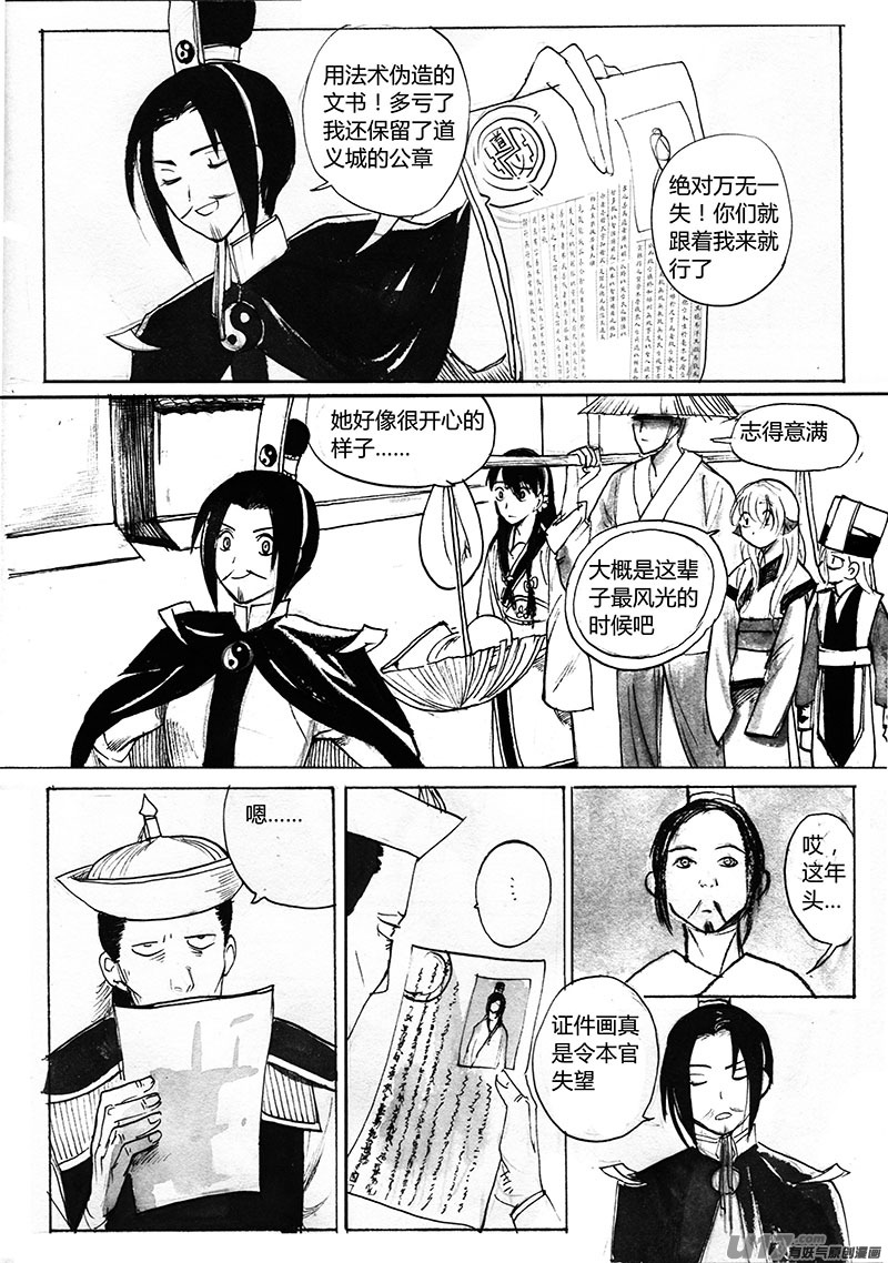 《妖闻录》换装 第7页